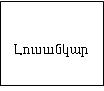 Ներմուծեք նկարագրությունը_239